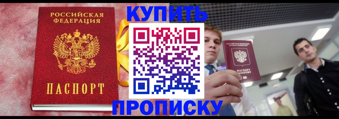 временная прописка в Уржуме